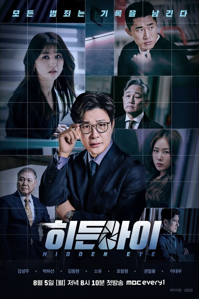 히든아이